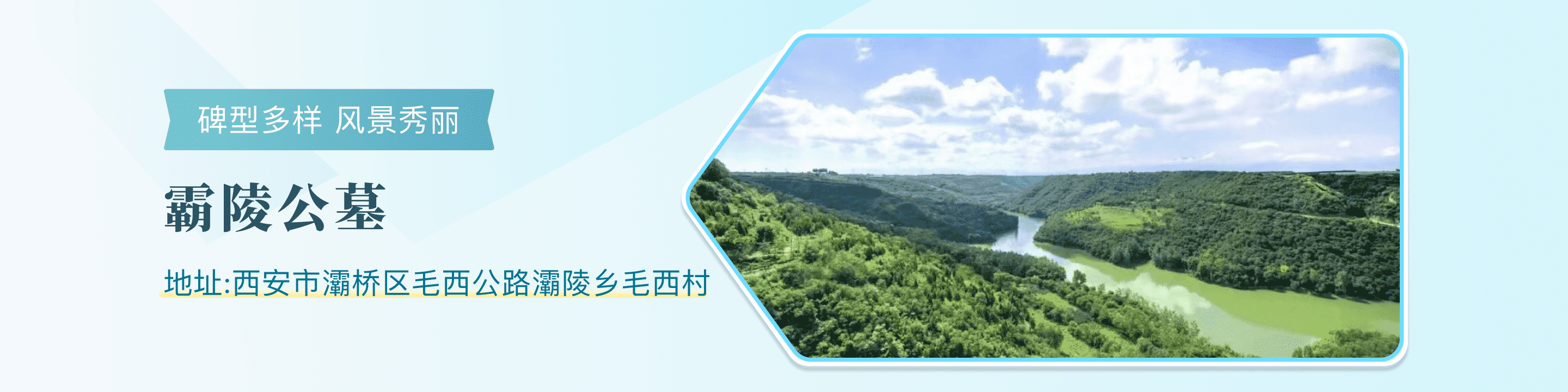 西安霸陵公墓官网首页广告图